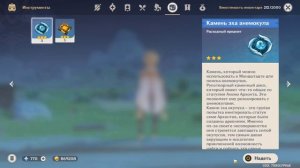 Эхо камни. Как и где получить чертежи. Как их создавать и пользоваться. Анемо/Гео кул Genshin Impac