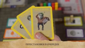 Настольная игра  Очередь Правила