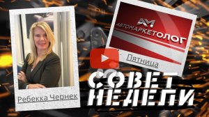02.04.2021 — Ребекка Чернек о возможностях в отделе финансовых услуг