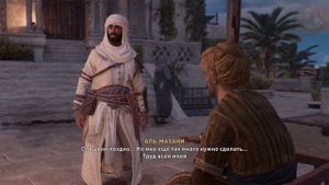 Assassin's Creed Mirage Все Багдадские истории