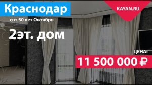 Дом с газом в Краснодаре между Ростовским и Ейским шоссе.