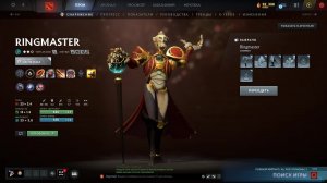 Ringmaster Dota 2 | 4500+| Double rank