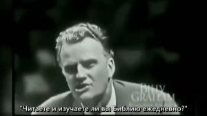Как читать Библию — Билли Грэм
