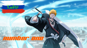 Bleach ost Number one (rus cover)