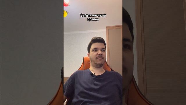 Самый жесткий препод. Часть 1