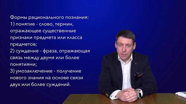 Лекция 1.3. Познание и виды знаний