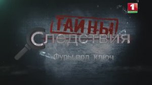 «Тайны следствия»: Фуры под ключ (серия 1)