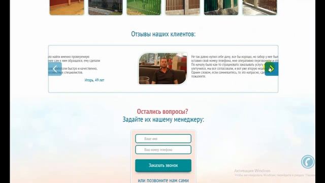 Лендинг Заборы Шаблон сайта по строительству заборов смотреть онлайн