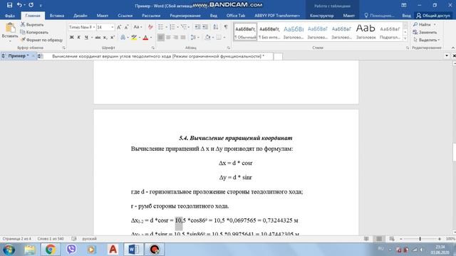 Камеральная обработка по результатом теодолитной съемки. Часть 3 смотреть онлайн