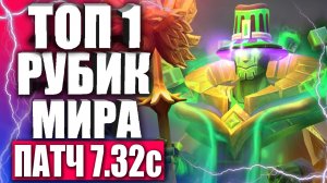 ТОП 1 РУБИК МИРА В ПАТЧЕ 7.32! — Гайд на Рубика для новичков патч 7.32 — Rubick 7.32 Дота 2 — DOTA 2
