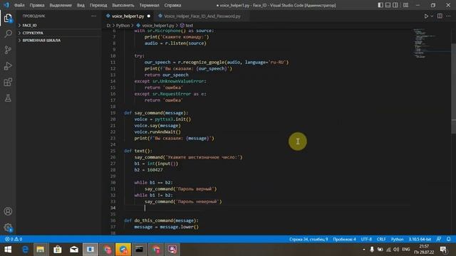 Мини система паролей в голосовом ассистенте на Python!!! #СистемаПаролей#ГолосовойАссистент#python
