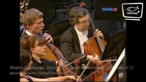 Духовная музыка с Е. Катковой. Иоанн Дамаскин. Кантата Сергея Ивановича Танеева (ч. 1)