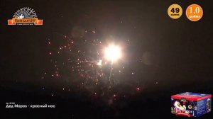В7460 Салют Дед Мороз красный нос 1,0х49