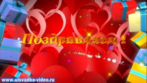 Футаж С Юбилеем 55 лет
