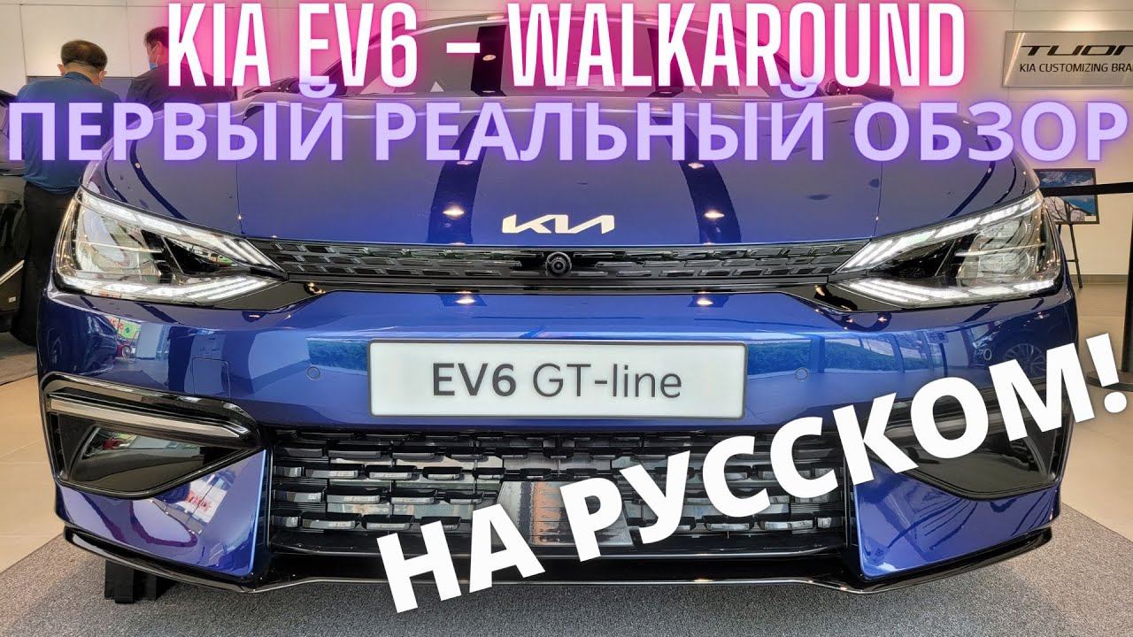 KIA EV6 GT LINE 2022. Салон Евы6 - бомба! Впечатления, полный обзор в Корее. Walkaround смотреть онлайн