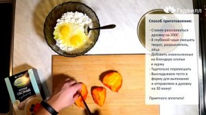 Диетическая творожная запеканка с хурмой