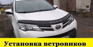 Toyota RAV4 A40 Как установить ветровики / Toyota RAV4 A40 How to install windshields