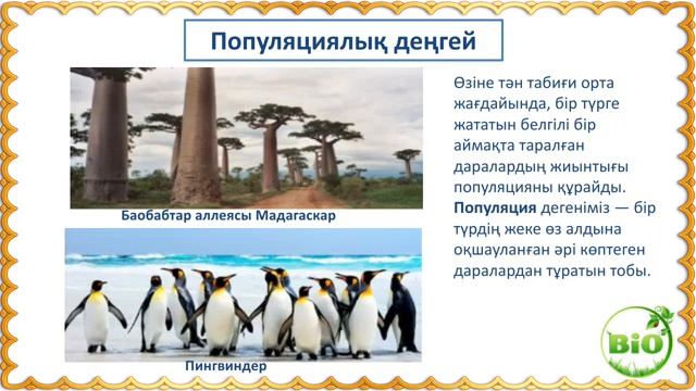5 сынып. Жаратылыстану. Тірі ағзалардың сан алуандығы 1 сабақ