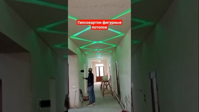 ГИПСОКАРТОН  ФИГУРНЫЕ ПОТОЛОК