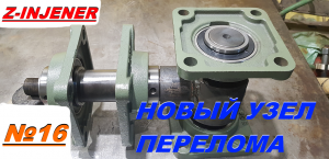 Новый узел перелома. Закалка. Такого вы еще не видели. Самодельный минитрактор переломка часть 16