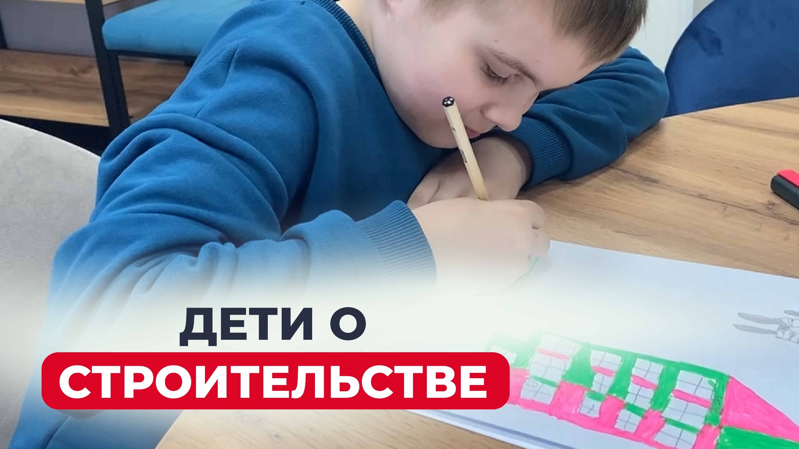Наши Дети о строительстве и строителях. Строительная компания Атлант. Строительство домов