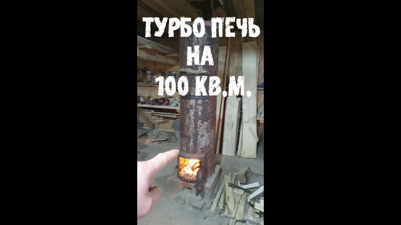 Железная Колпаковая Печь обогревает 100 кв м ЛЕГКО! #shorts video смотреть онлайн