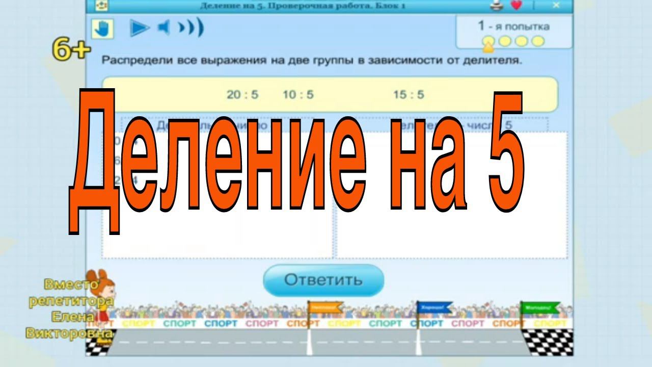 Деление на 5