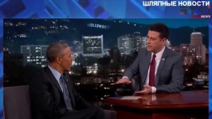 БАРАК ОБАМА О ПОРОШЕНКО +18 ШЛЯПНЫЕ НОВОСТИ 3 ВЫПУСК