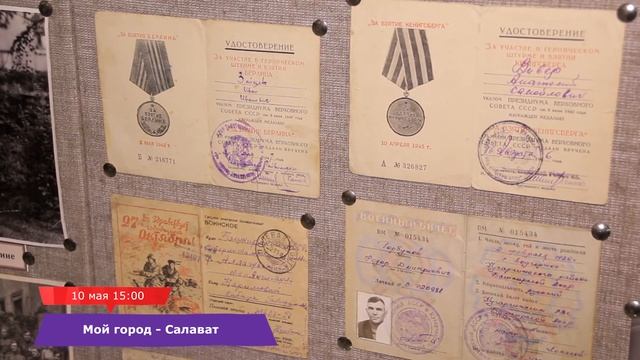Смотрите выпуск передачи "Мой город - Салават" посвященный Дню Великой Победы 10 мая в 15:00 смотреть онлайн