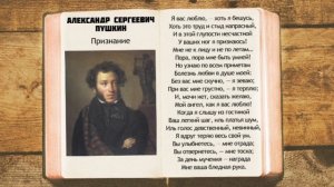 А.С. Пушкин - Признание | Я вас люблю хоть я бешусь |  Стихи