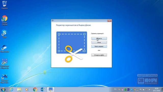 Как сделать и передать скриншот через приложение яндекс диск yandex disk яндекс.диск для компьютера
