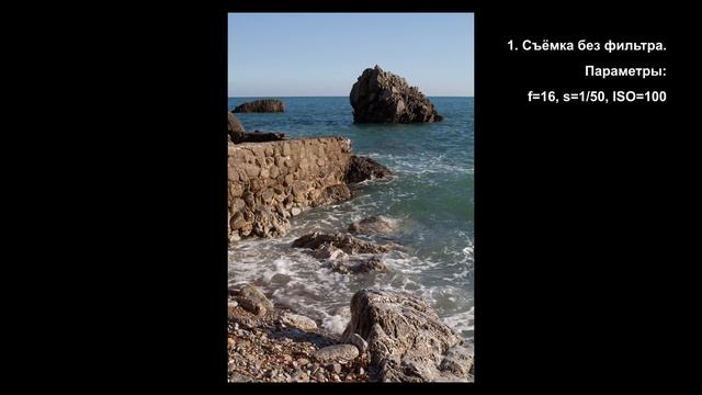 Съёмка днём на длинных выдержках смотреть онлайн