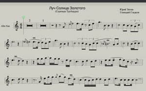 Луч Cолнца Золотого - Ноты для Саксофона Альт (Версия саксофониста Михаила Морозова Syntheticsax )