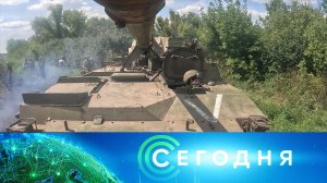«Сегодня»: 4 августа 2023 года. 13:00 | Выпуск новостей | Новости НТВ