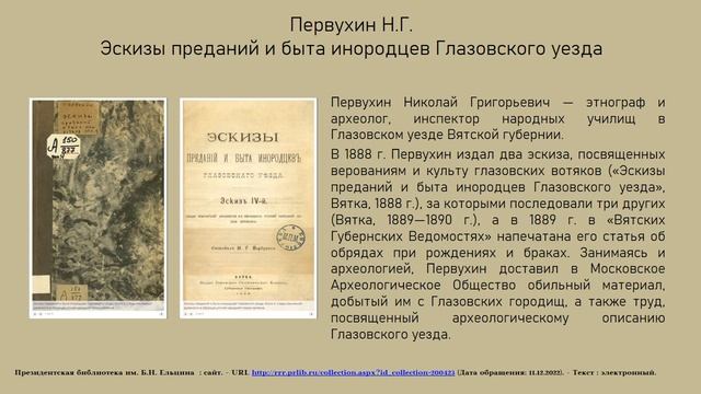 Этнография.  Народы России