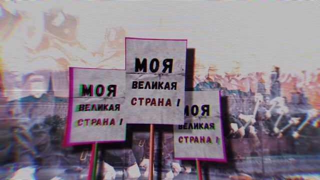 33 ГРАНИ - Моя Страна!