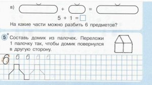 С ума сойти! Петерсон учит писать цифру 6 из двух частей