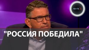 "Россия победила!" - Вольфрам Ваймер в эфире немецкого телеканала