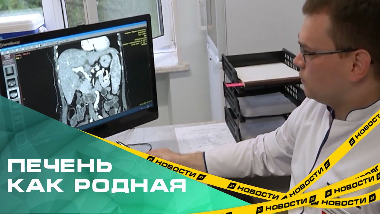 Как родная. В областной больнице пациентке с карциномой пересадили печень