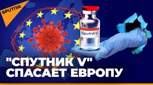 "Спутник V" спас европейскую страну. Теперь российскую вакцину пиарит генсек ООН