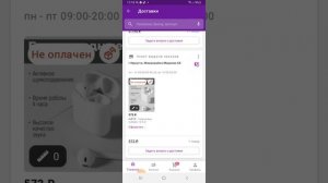 Как удалить товар на валбирис если ты его заказал?