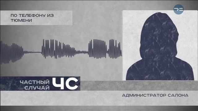 Частной Случай. Не в бровь. Эфир от 20- го мартаю смотреть онлайн