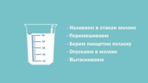 Инструментальный и экономичный экспресс-контроль свежести молока.