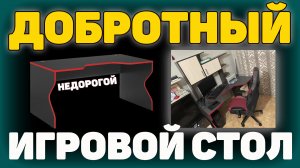 ✅Игровой компьютерный стол Aceline 160CA - ОБЗОР/СБОРКА