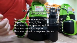 Обзор дренажных погружных насосов RedVerg с поплавком отличия от вибрационных и центробежных