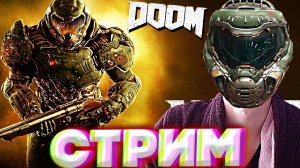 ИДЁМ ДО КОНЦА?СТРИМ И ПРОХОЖДЕНИЕ DOOM 4 (2016 ГОДА)?БЕСПЛАТНО РАЗДАЮ СКИНЫ КС 2 И КЛЮЧИ НА ИГРЫ