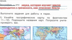 Страница 11 Рабочая тетрадь по окружающему миру за 4 класс 1 часть Плешаков Школа России