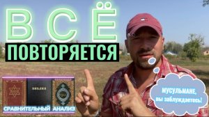 ВСЕ ПОВТОРЯЕТСЯ. (Библия. Перезагрузка XXI.) БОЖИЙ ГЛАС.