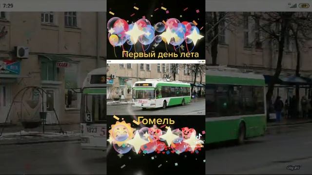 Троллейбусы города Гомеля 16 рублик