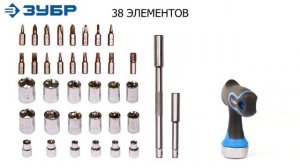 Отвертка реверсивная с Т-образной рукояткой, с насадками ЗУБР ПРОФИ 25351 H38